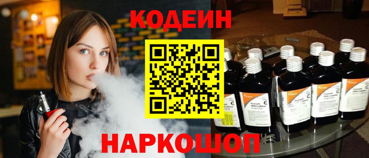 Codein Purple Drank Ноябрьск