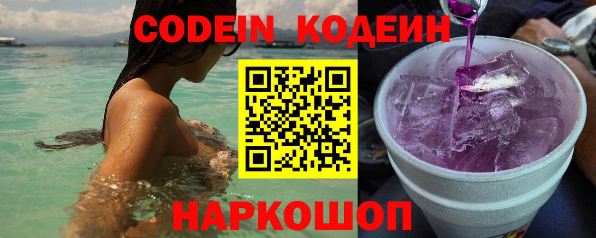 Ноябрьск  Кодеин напиток Lean (лин)  Вход с VPN  Кодеиновый сироп Lean Purple Drank 