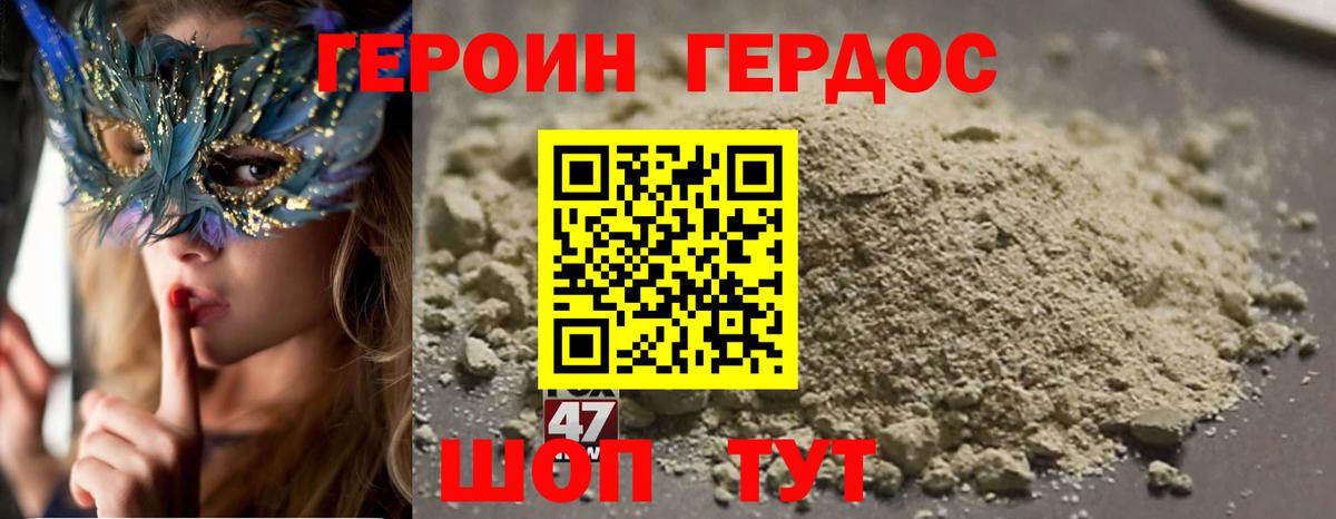 ГЕРОИН хмурый Ноябрьск