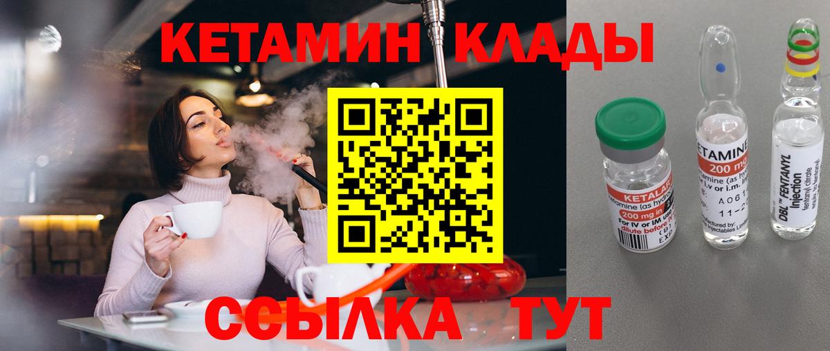 Кетамин VHQ Ноябрьск