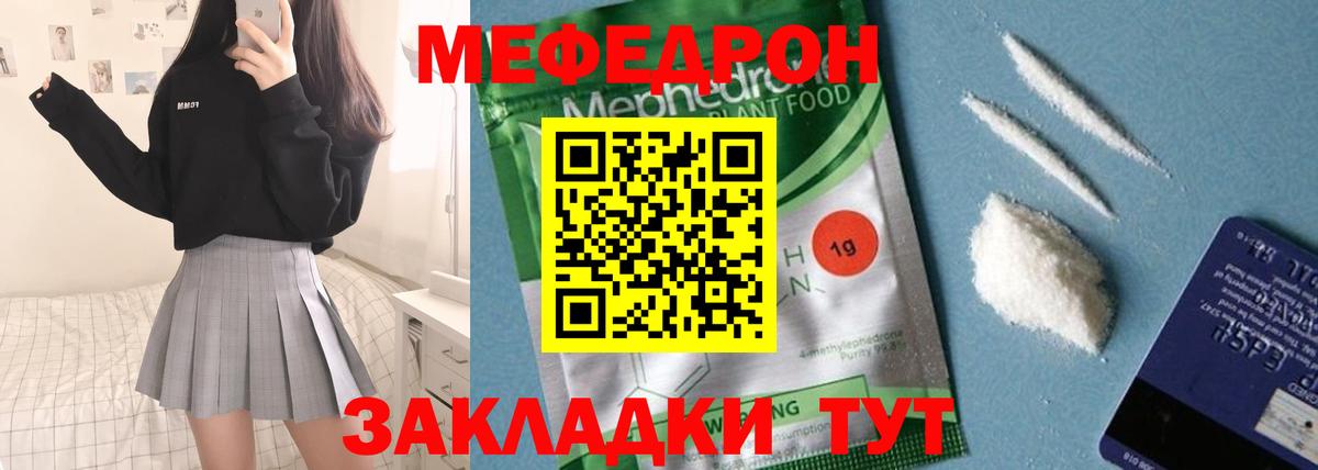 МЯУ-МЯУ mephedrone  МЕФ  Мефедрон  Ноябрьск  Вход с VPN  Меф кристаллы 
