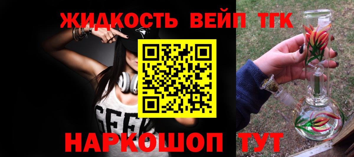 ТГК вейп с тгк Ноябрьск