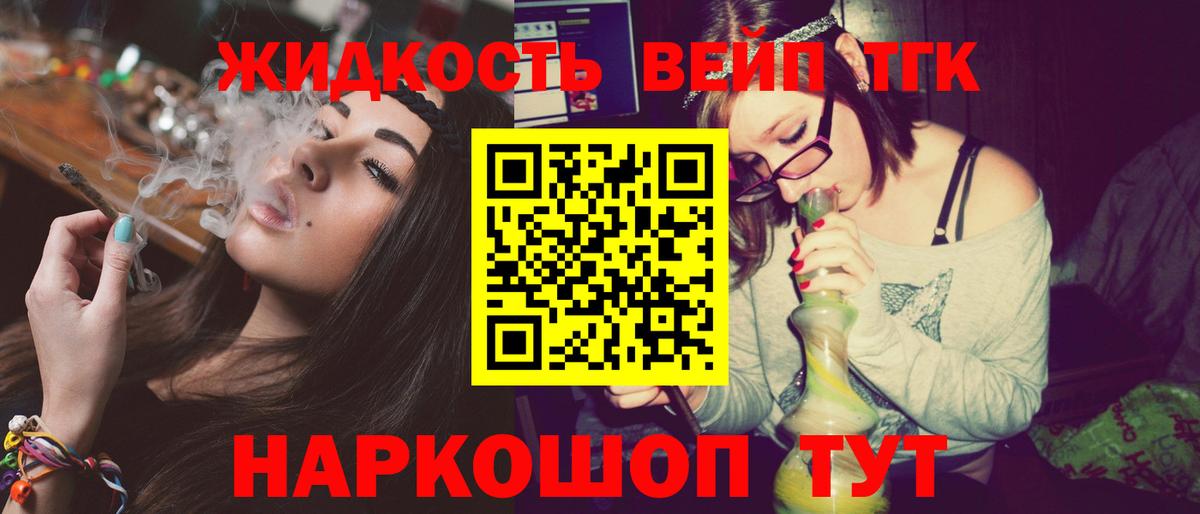 ТГК вейп  Ноябрьск 